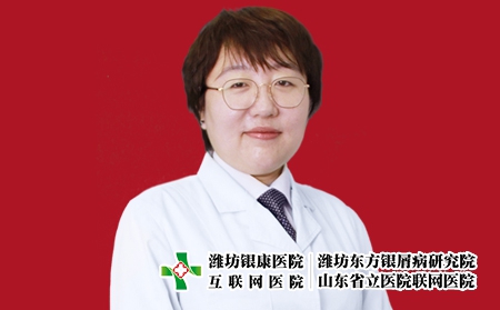 濰坊銀康醫院皮膚科主任潘曉娟 濰坊銀康醫院皮膚科主任潘曉娟