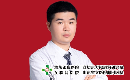 濰坊銀康醫院皮膚科主任王穎剛
