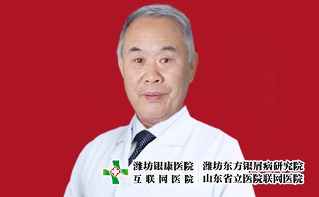 濰坊銀康醫(yī)院皮膚科主任劉榮貴