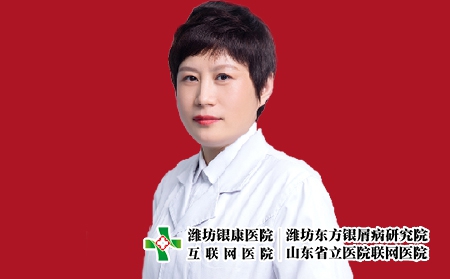 濰坊銀康醫院皮膚科主任王春梅
