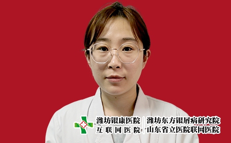濰坊銀康醫院皮膚科主任矯楠楠