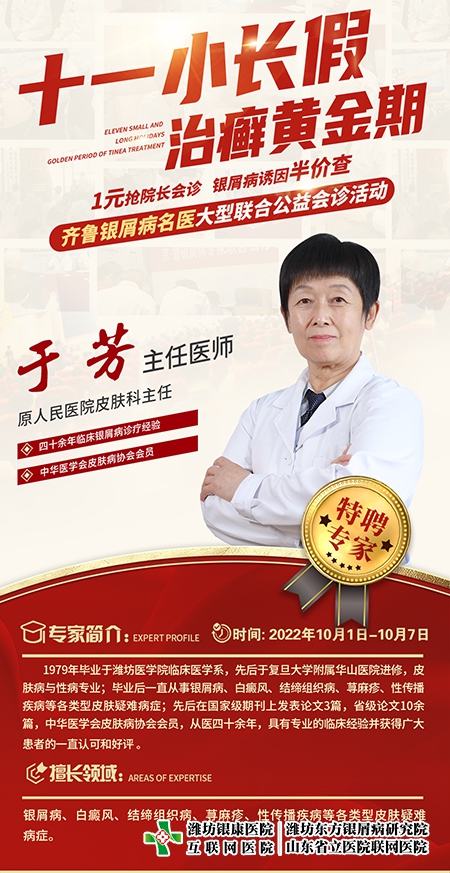 銀屑病名醫聯合公益會診于芳主任