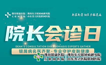 11月2日舉辦“周三院長會診日”名額有限，預約從速！