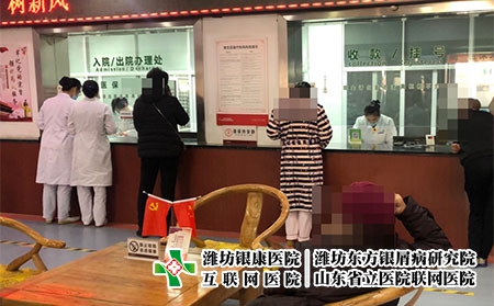 濰坊市銀屑病醫(yī)院怎么樣-濰坊銀屑病研究-濰坊市東方銀屑病研究院官網(wǎng)