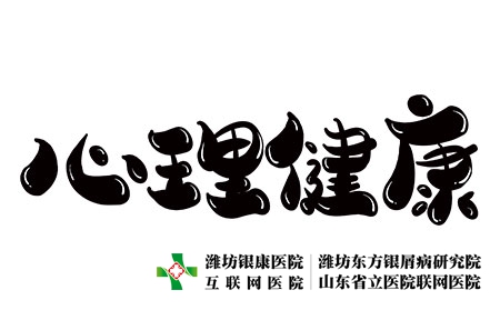 攝圖網(wǎng)_401369472_心理健康創(chuàng)意字體設(shè)計（企業(yè)商用）