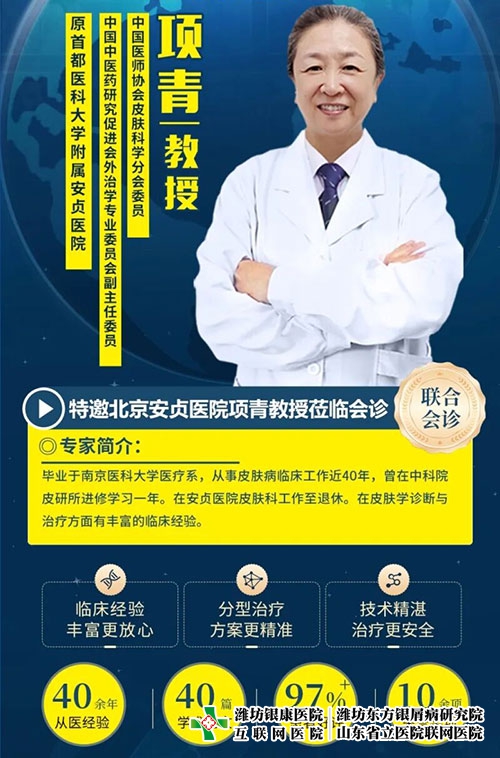 項青教授蒞臨，共筑銀屑病診療新篇