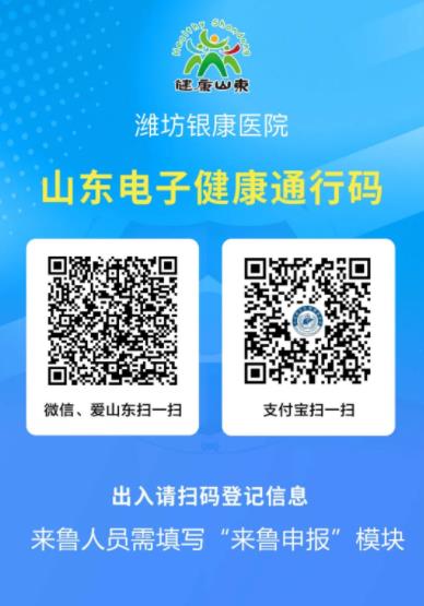 申領(lǐng)“山東省健康通行碼”