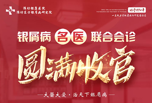 銀屑病聯合會診優勢
