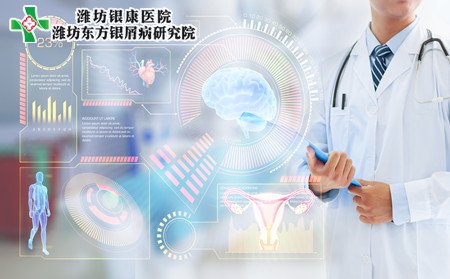 濰坊銀康醫(yī)院咋樣,濰坊銀康醫(yī)院正規(guī)嗎