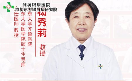 濰坊銀康醫院特邀專家楊秀莉
