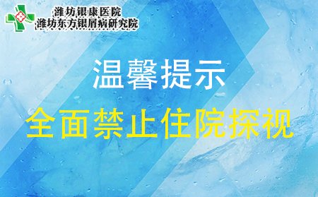 全面禁止住院探視