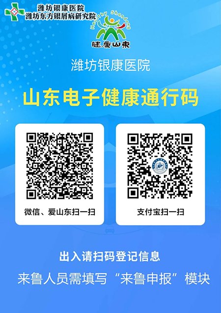 申領“山東省健康通行碼