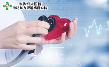 濰坊治銀屑病費用,濰坊治銀屑病多少錢