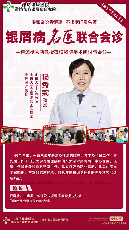 山東大學齊魯醫(yī)院楊秀莉教授