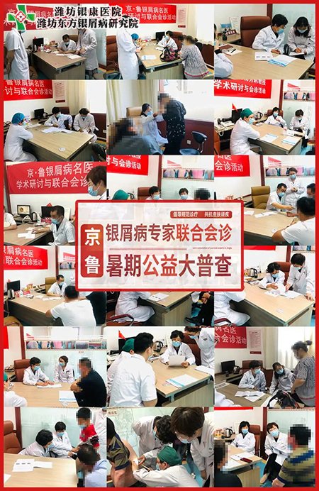 銀屑病專家聯(lián)合會診往期回顧