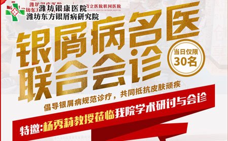 8月28日銀屑病牛皮癬專家聯合會診