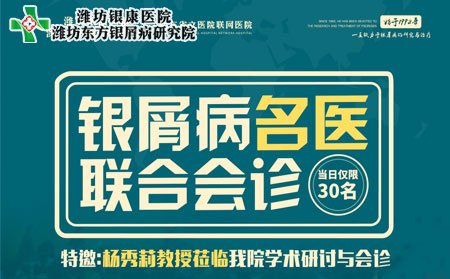 2021銀屑病聯合會診