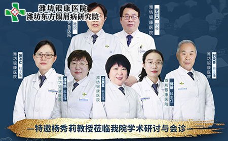 銀屑病聯合會診活動專家團