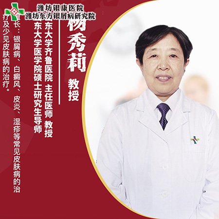 楊秀莉_山東大學(xué)齊魯醫(yī)院主任醫(yī)師教授