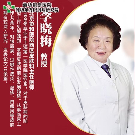 李曉梅_北京協(xié)和醫(yī)院主任醫(yī)師教授