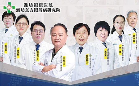 銀屑病治療專家團隊及特邀皮膚病專家
