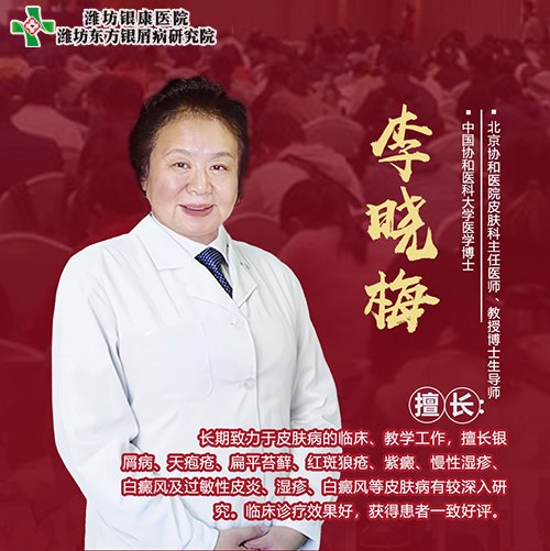 北京協和李曉梅