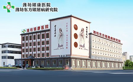 濰坊銀屑病醫院元旦不放假!